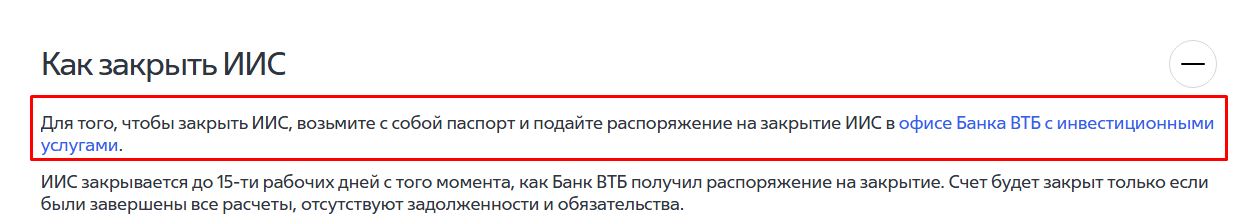 иис втб инвестиции