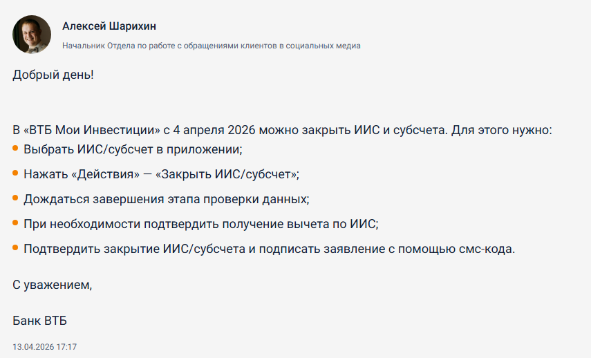 индивидуальный инвестиционный счет втб