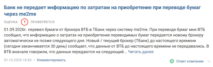 отзывы о втб иис
