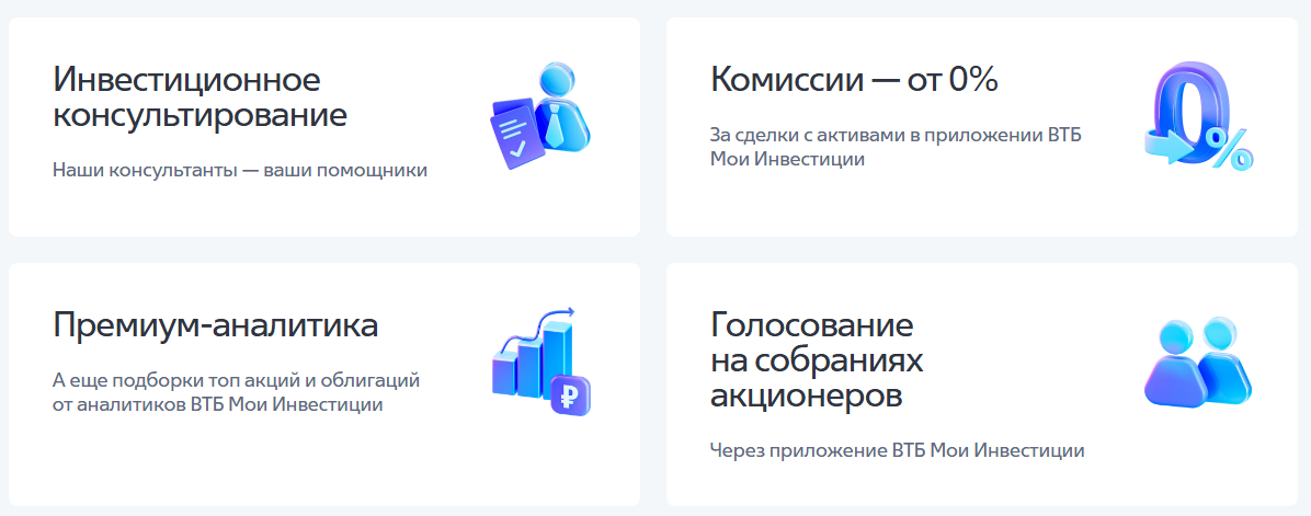 что такое иис в втб