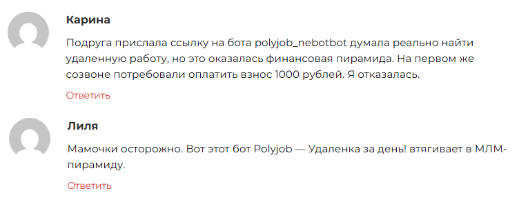 полиджоб