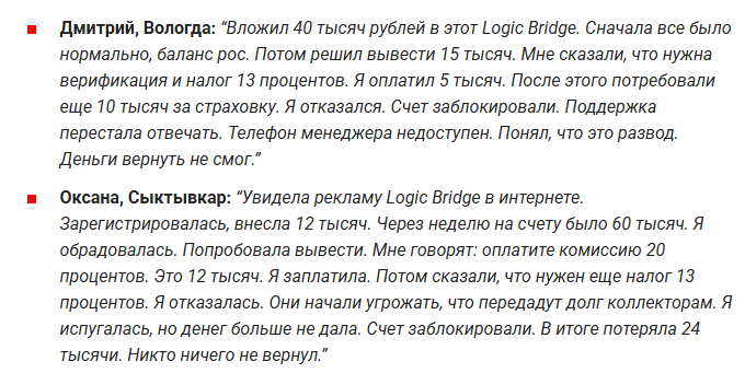 logic bridge отзывы
