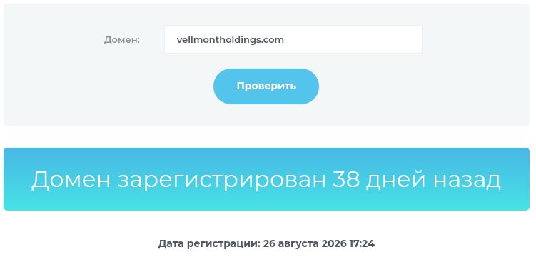 vellmont отзывы