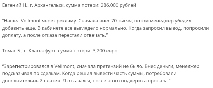 vellmont отзывы
