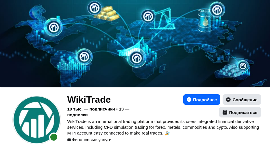 wiki trade