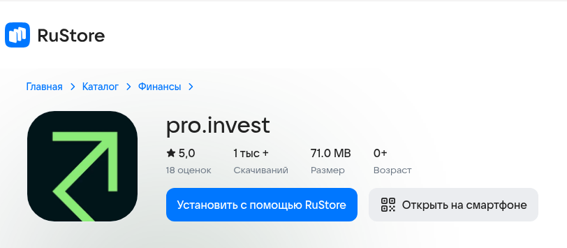 pro invest отзывы о приложении