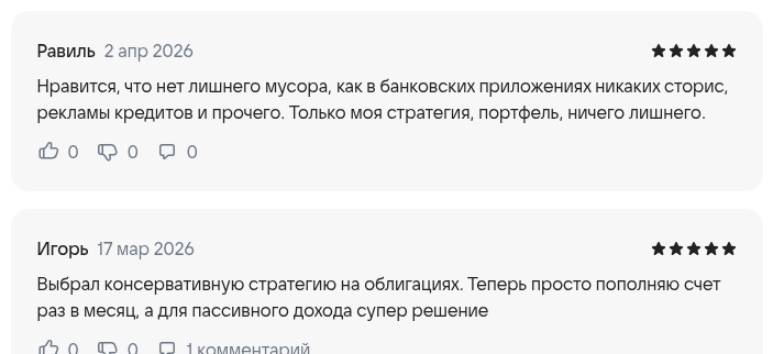 про инвест приложение