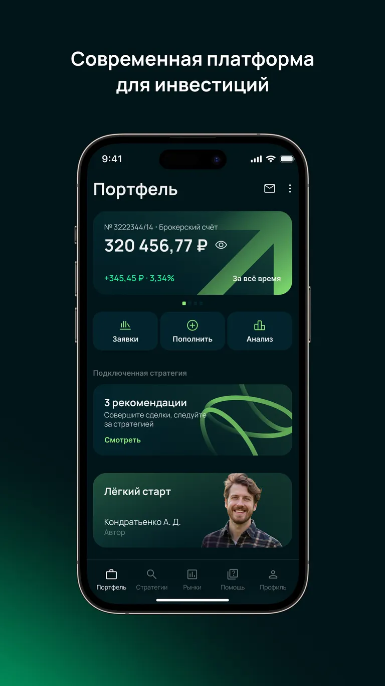 про инвест приложение
