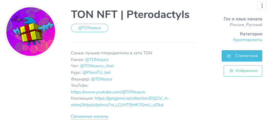 TON NFT Pterodactyls