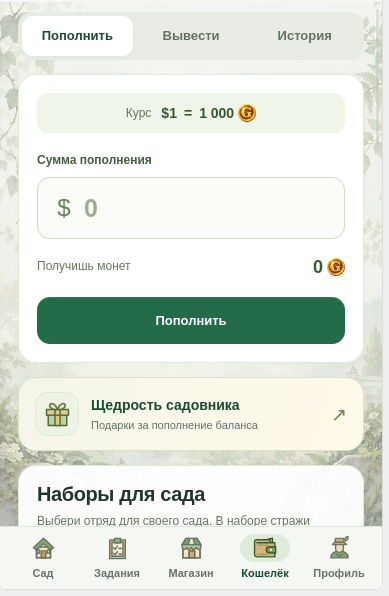гарден гвард