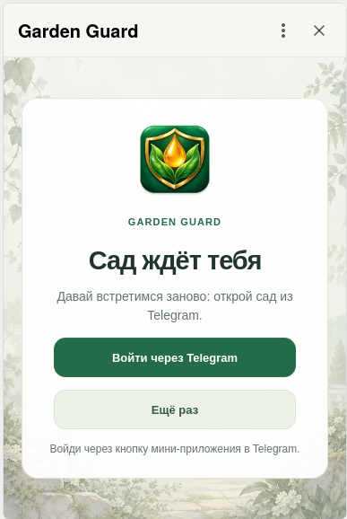 garden guard