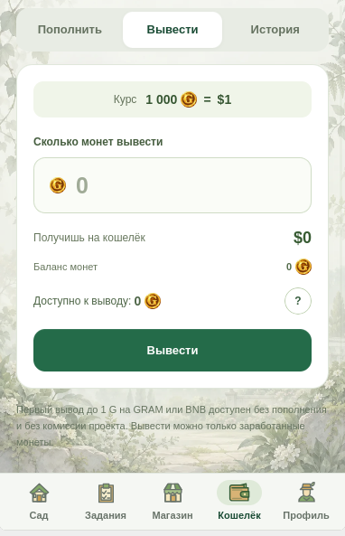 garden guard комбо