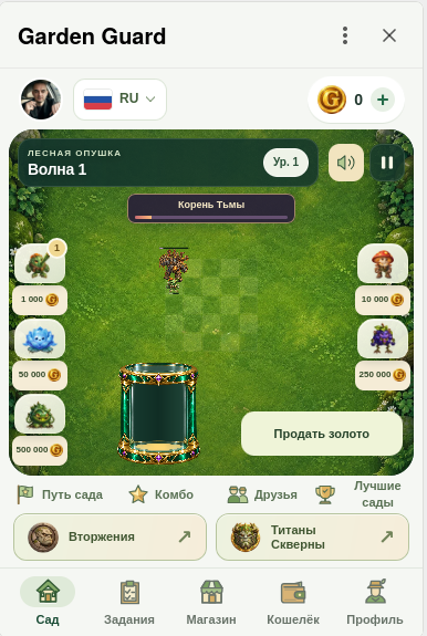 garden guard комбо сегодня