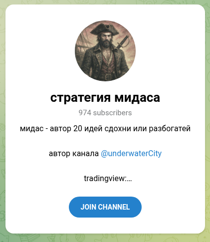 стратегия мидаса