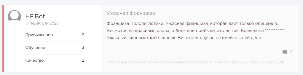 полиглотики отзывы