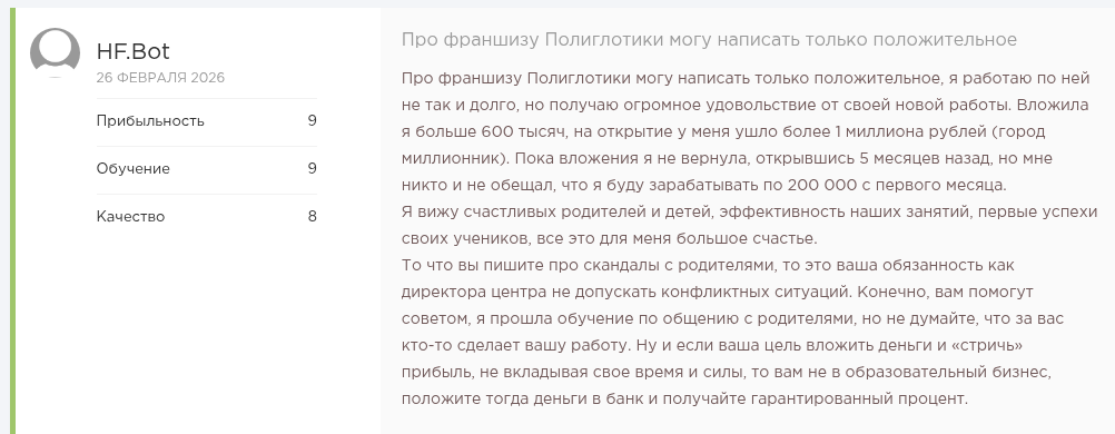 полиглотики франшиза елена иванова
