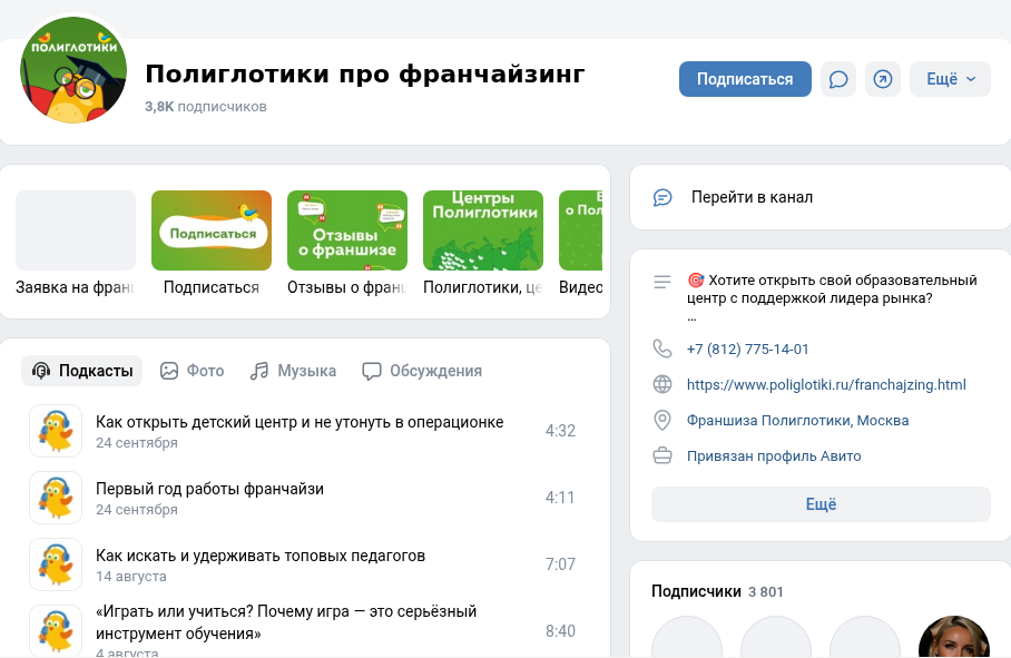 полиглотики франшиза