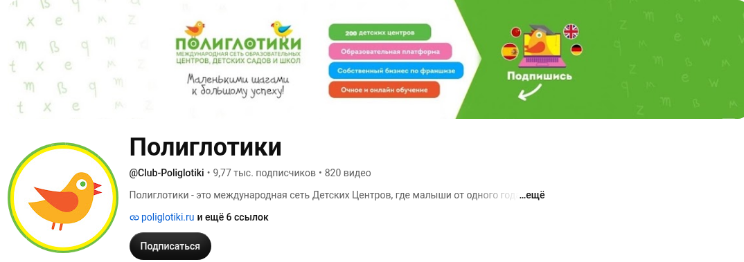 полиглотики