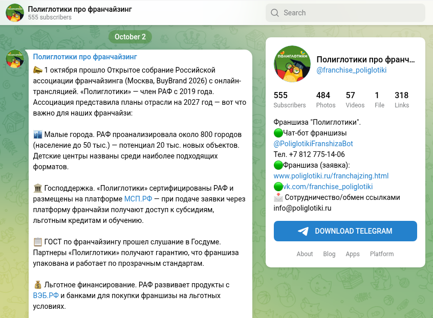 полиглотики франшиза елена иванова