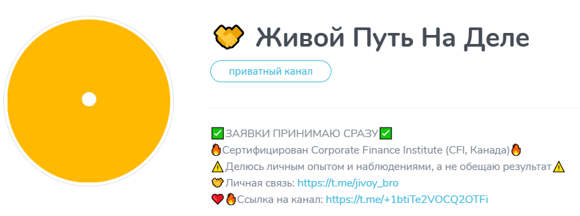 «Живой путь на деле» отзывы