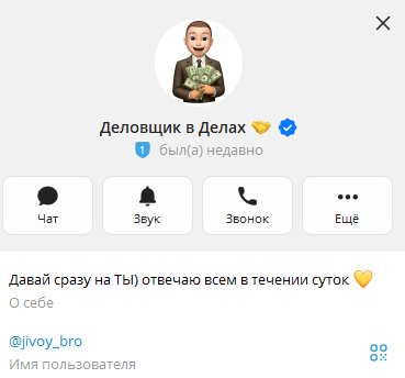 «Деловщик в делах»