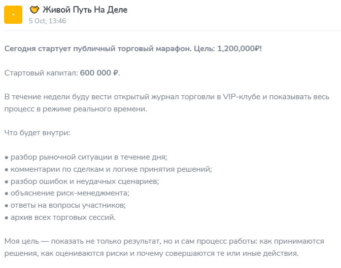 «Живой путь на деле»