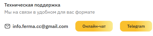«Ферма» обменник отзывы