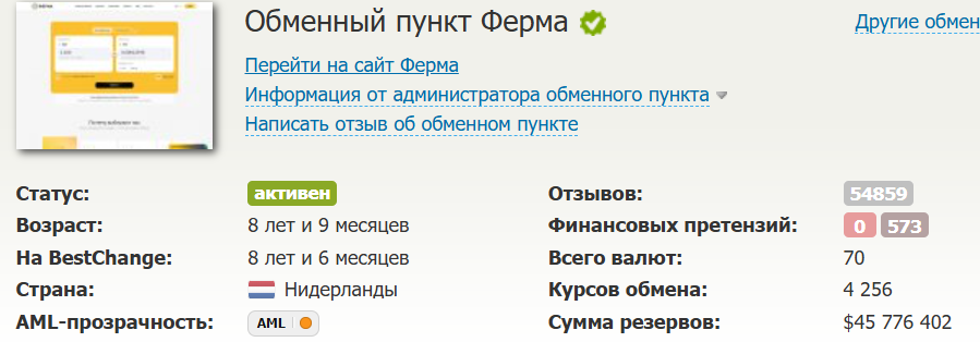 «Ферма» обменник криптовалют