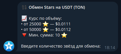эксчендж телеграм старс