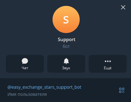 изи эксчендж старс