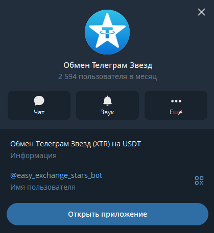 exchange telegram stars