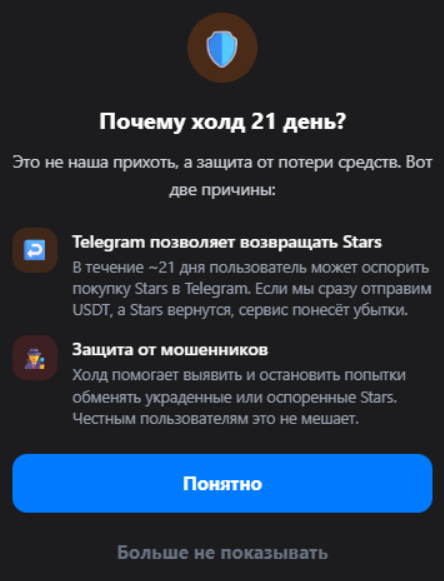 эксчендж телеграм старс
