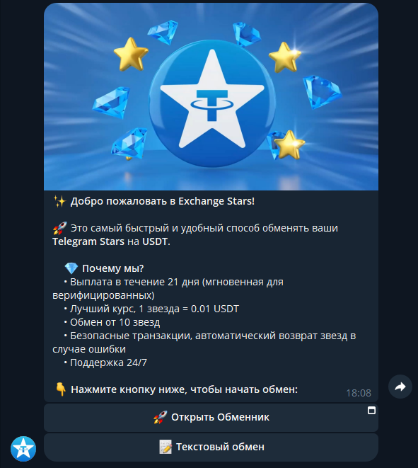 easy exchange stars bot