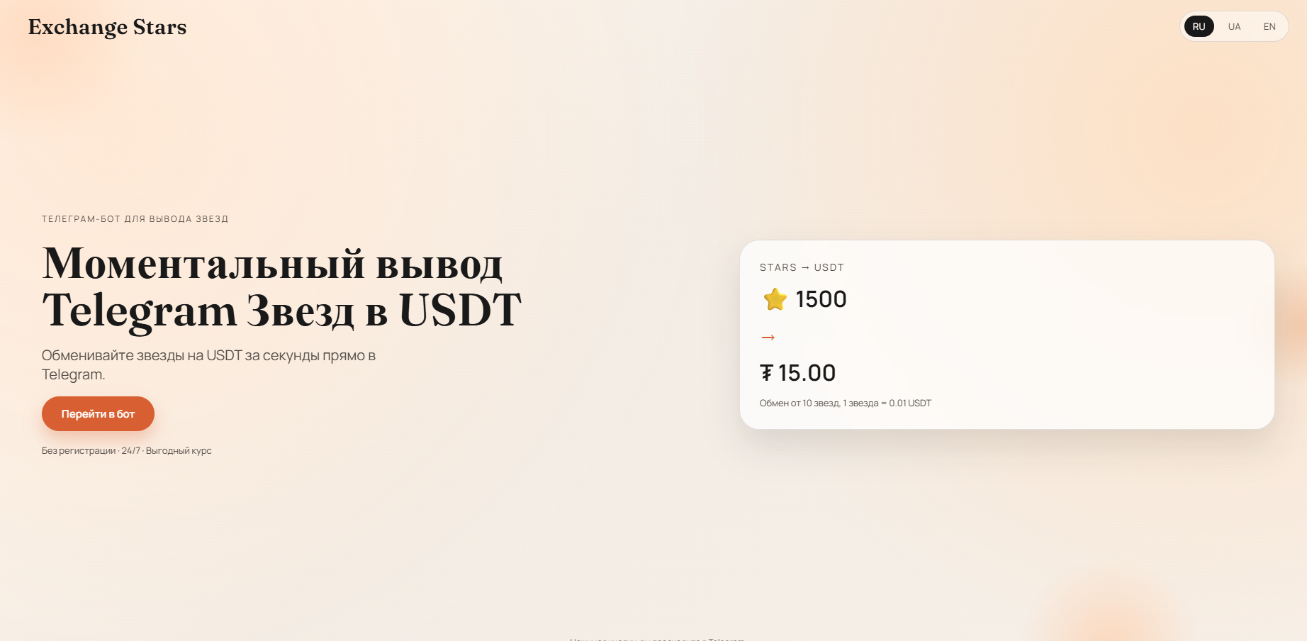 exchange telegram stars