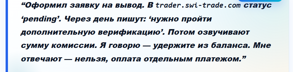swi trade com отзывы