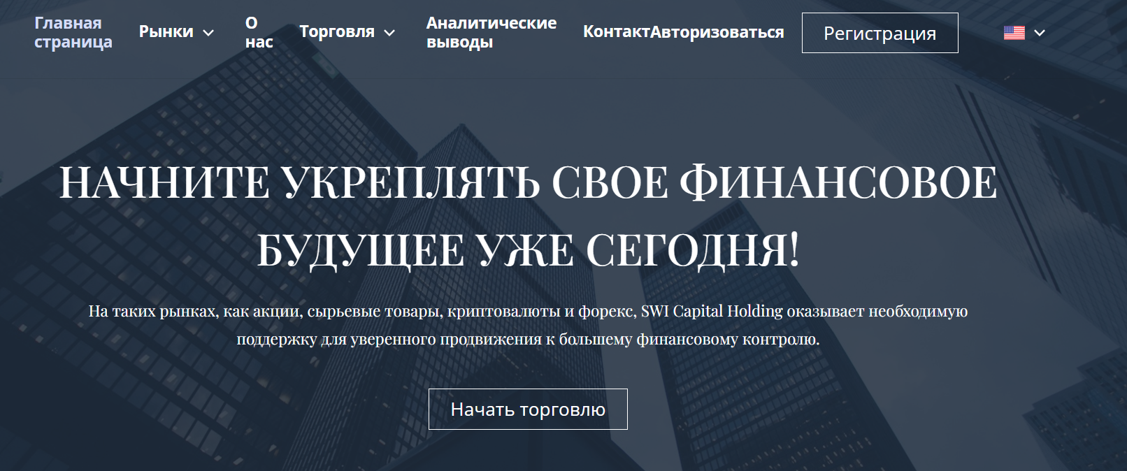 swi trade com