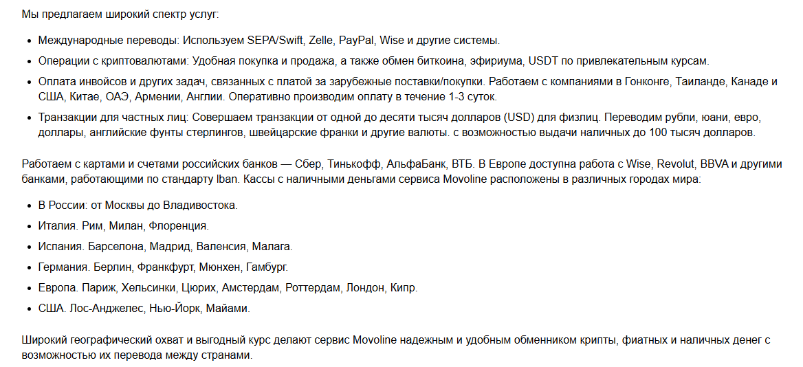 movoline com обменник