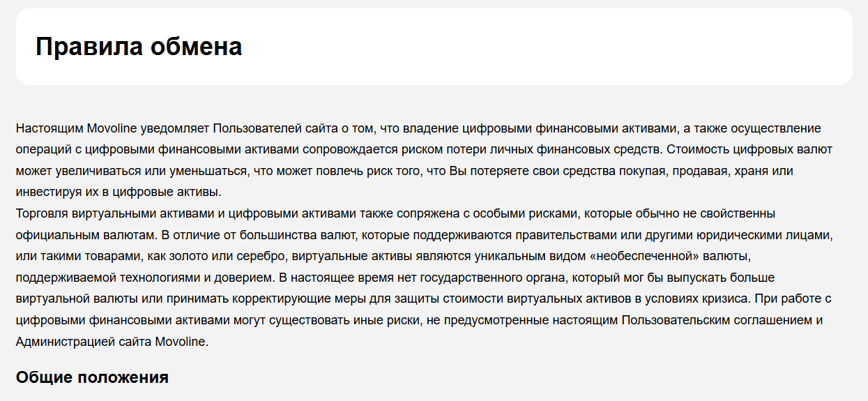 movoline криптообменник