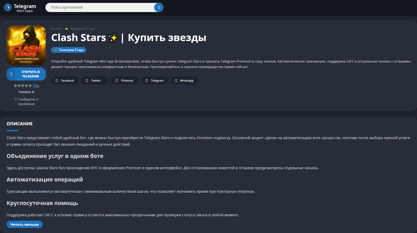 clashstarsbot
