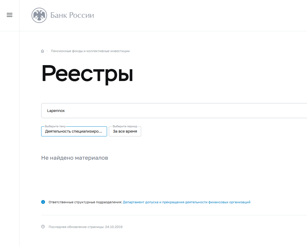 lapennox отзывы