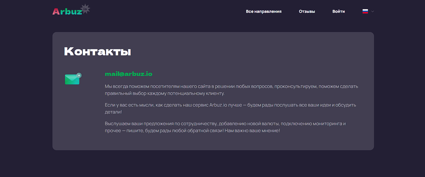 арбуз обменник отзывы