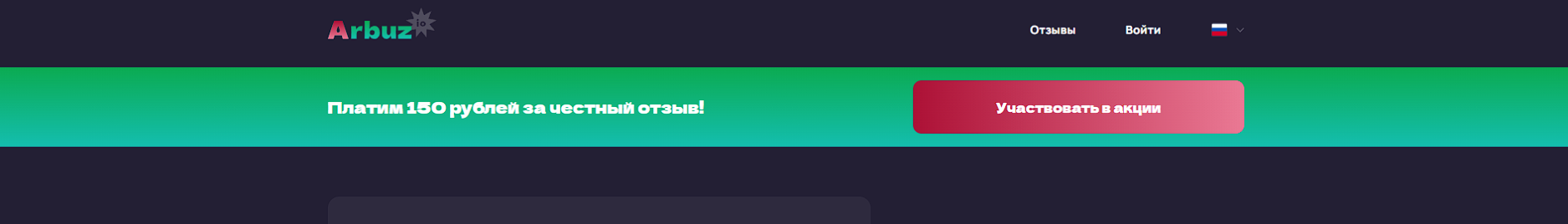arbuz io отзывы
