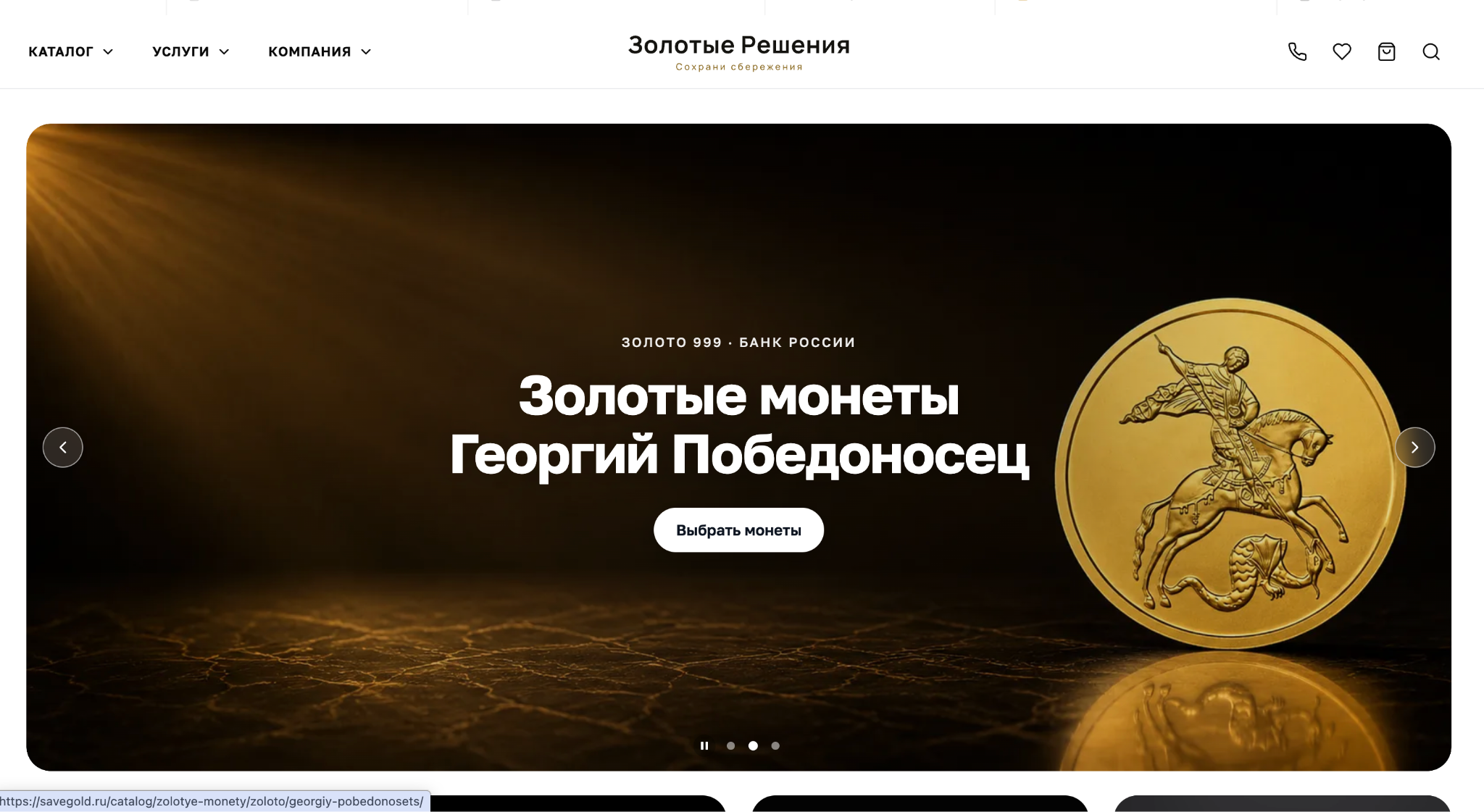 золотые решения