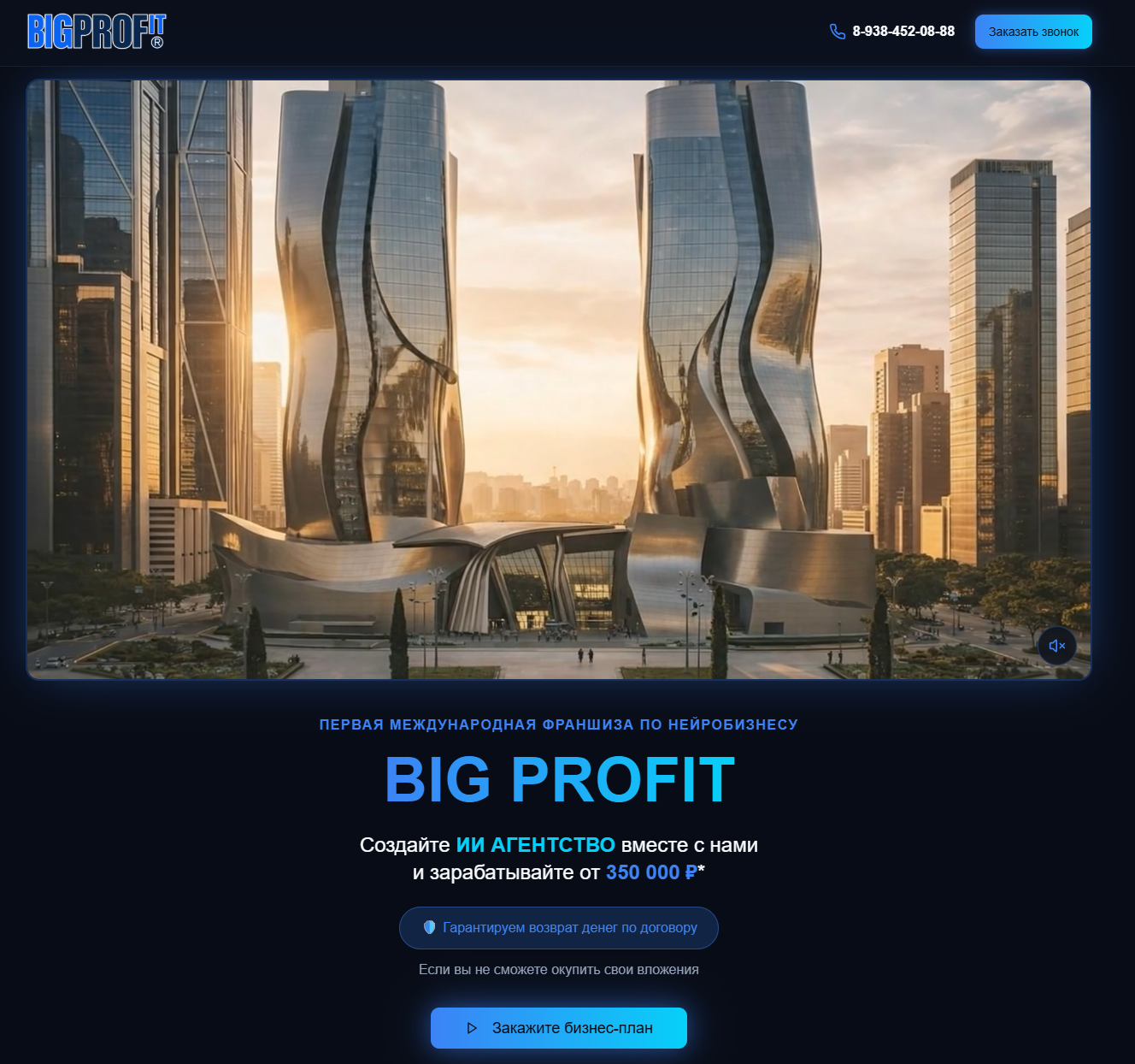 BIGPROFIT