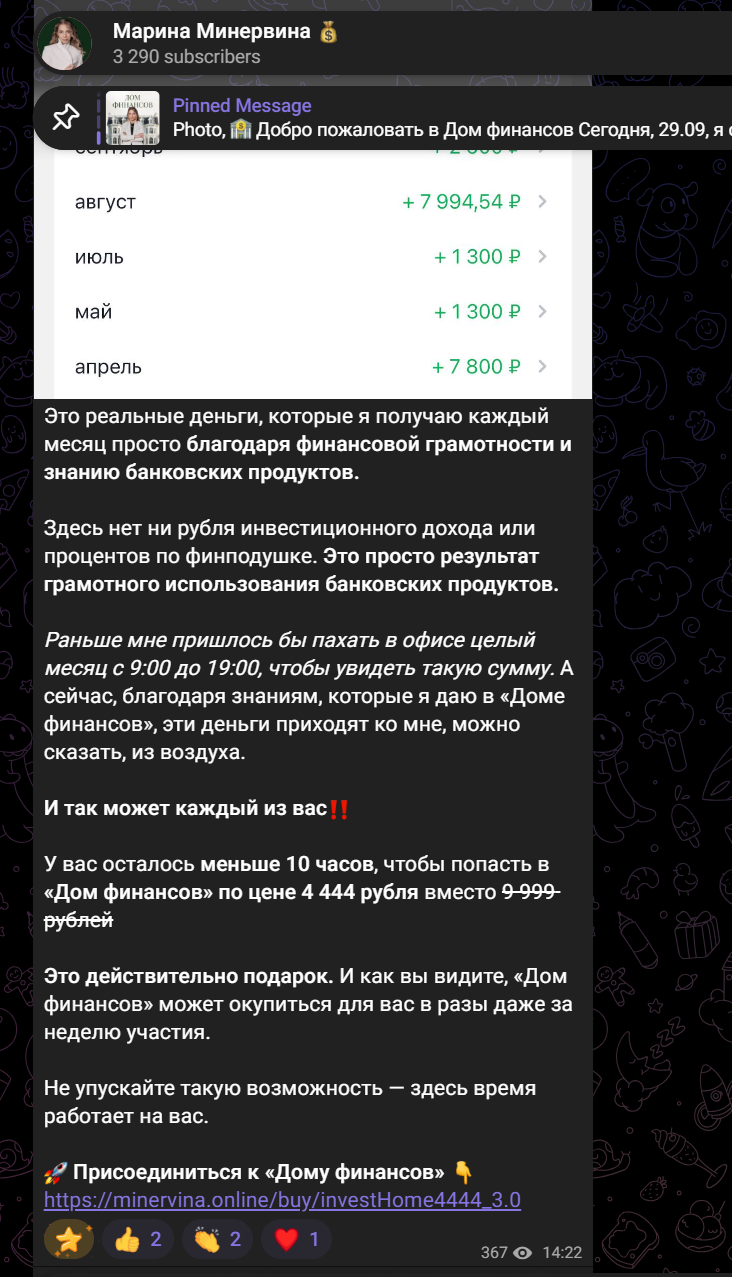 Марина Минервина отзывы