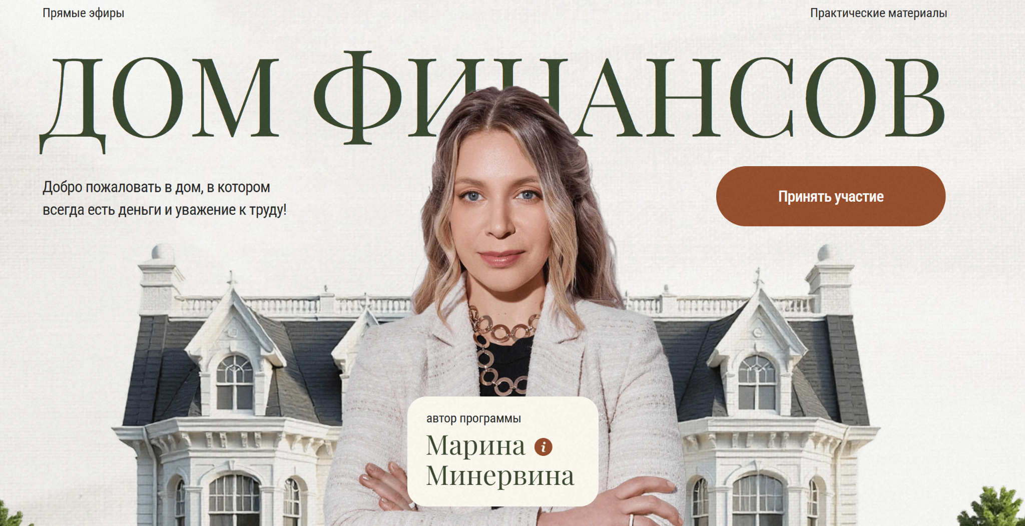 Марина Минервина инвестиции