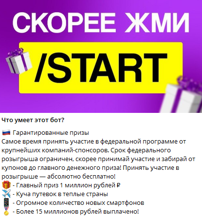 bonusprizspons bot отзывы