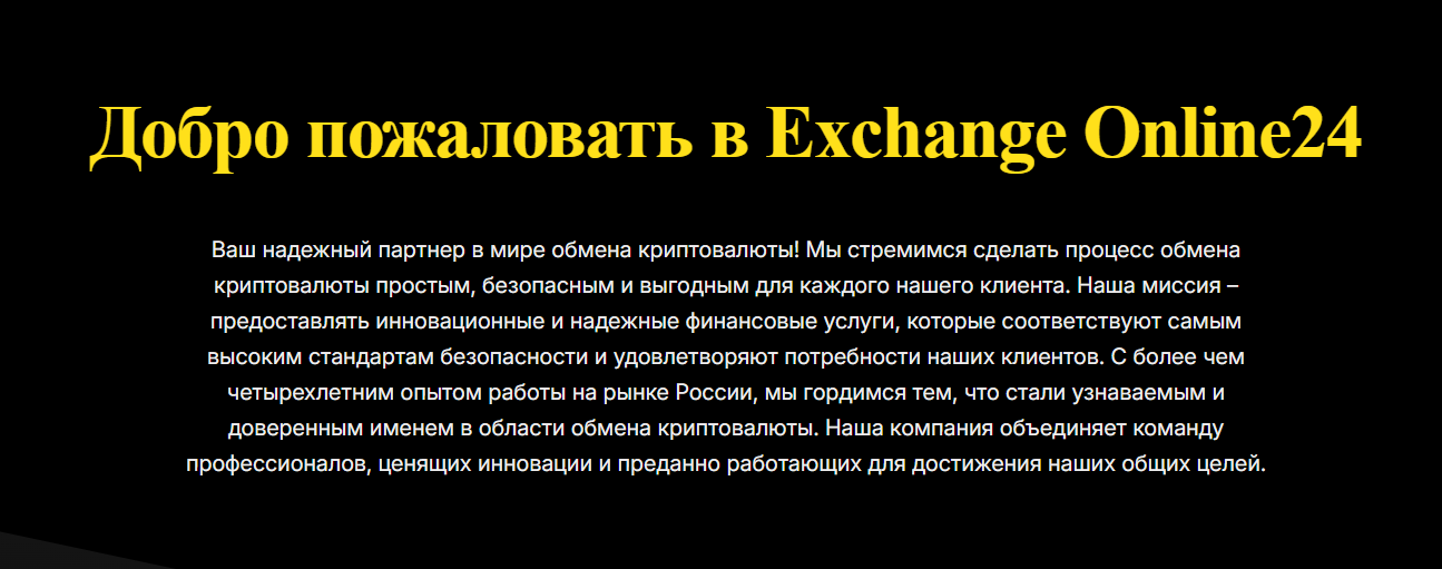 exchange online24 com отзывы