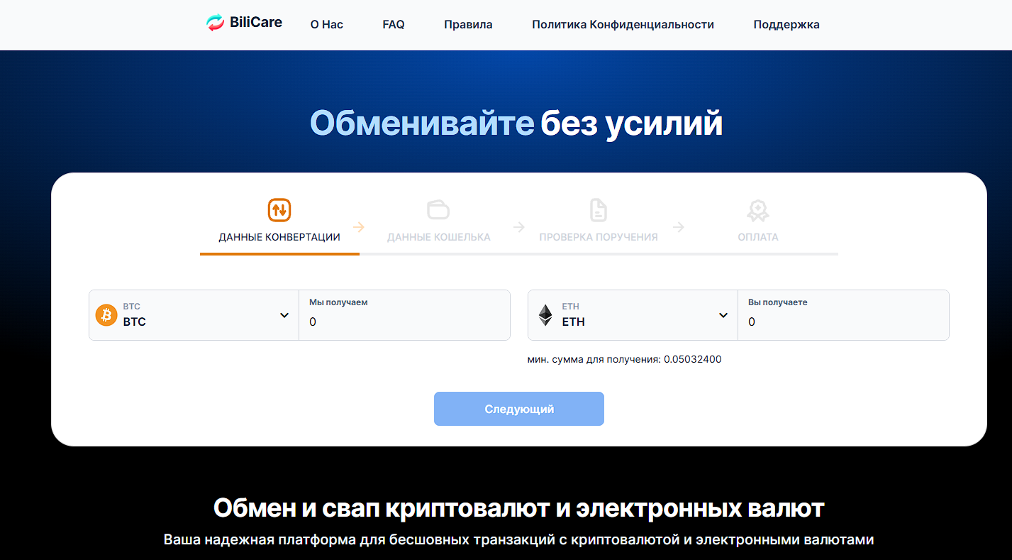 отзывы на обменник bilicare com