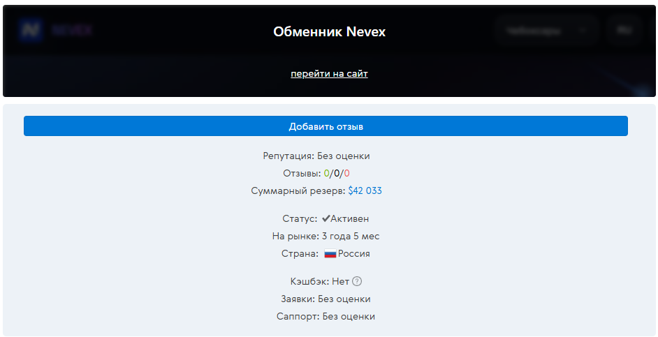 невекс